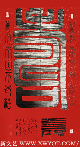 《寿》