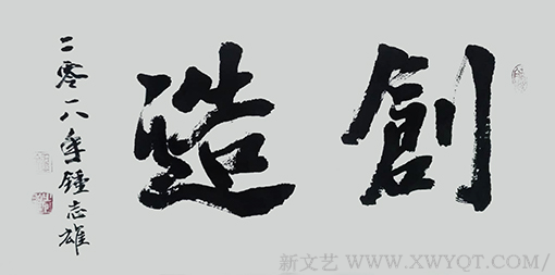 钟志雄作品6