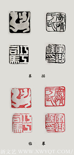 篆刻作品《汉印》