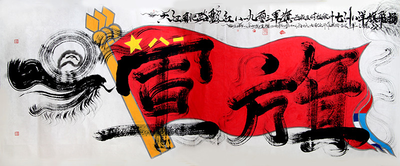 《军旗》