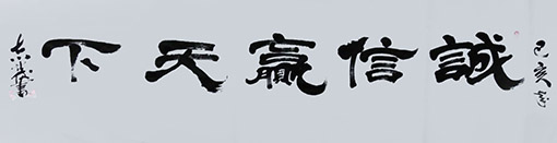 汪志发作品3