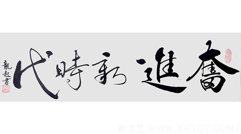 饶龙起作品10