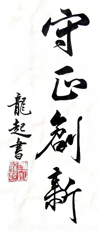 饶龙起作品13