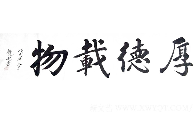 饶龙起作品2