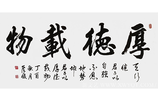 侯俊作品3《厚德载物》