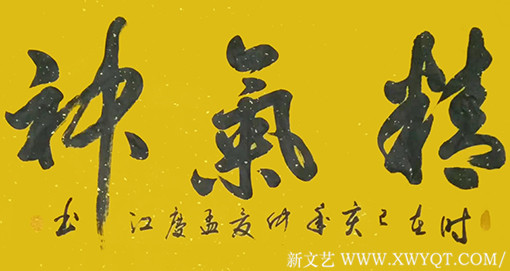 孟庆江作品5《精气神》