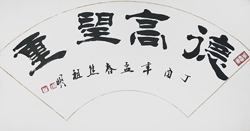 焦祖明作品3