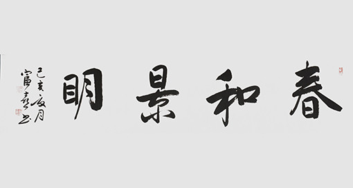 缑富喜作品11