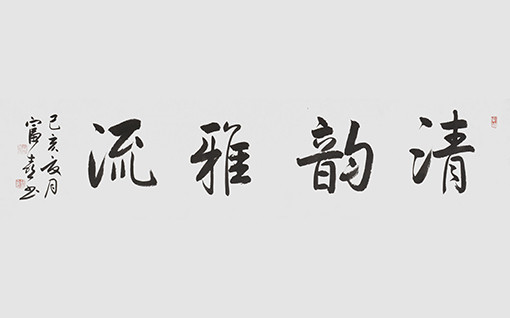 缑富喜作品16