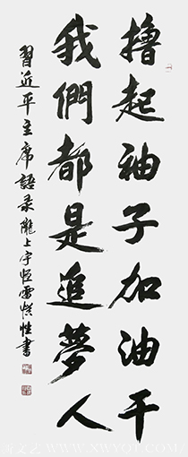 雷惯性作品5《撸起袖子加油干》