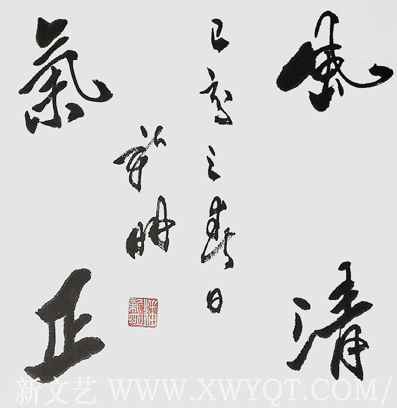 《风清气正》