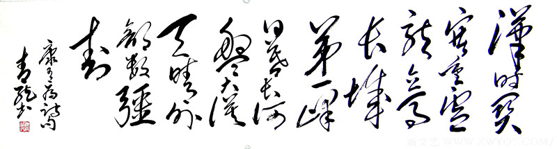 李明远作品《康有为诗句》