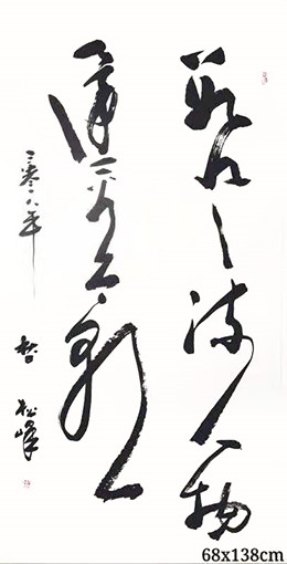 万松峰作品3