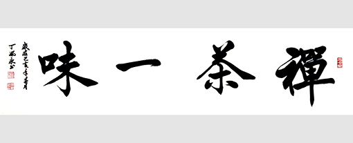 丁凤永作品2