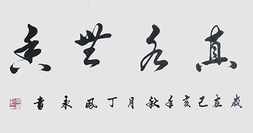 丁凤永作品7