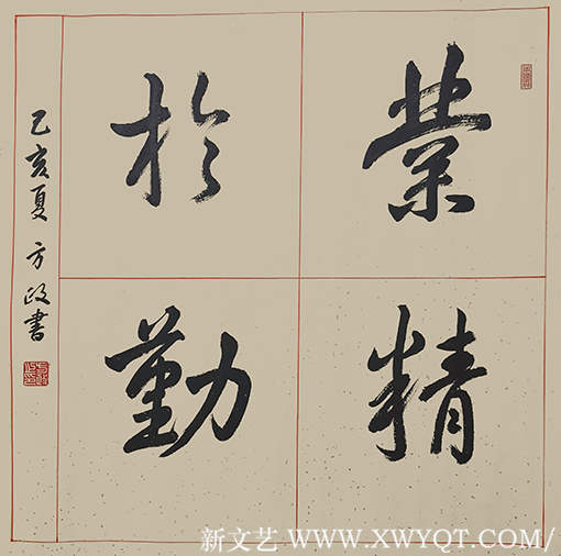 方政作品《业精于勤》规格：68cm×68cm