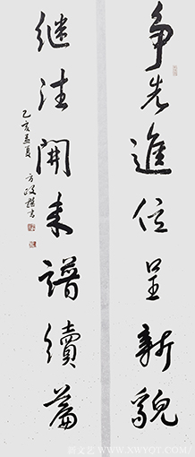 方政自撰《争先继往联》规格：138cm×30cm×2