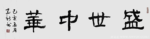 陈建新作品1