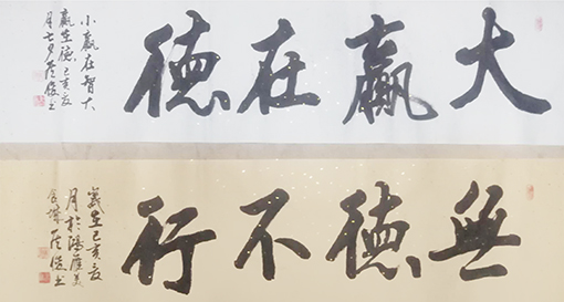 侯俊作品8《大赢在德》《无德不行》