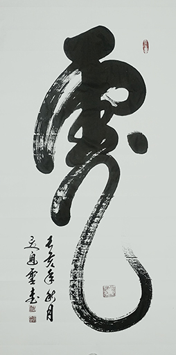 夏道胜作品4《虎》