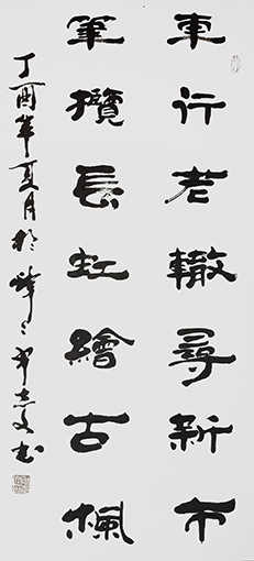 申志文作品《楹联》