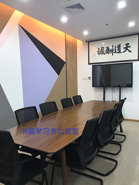 书画学习多功能室
