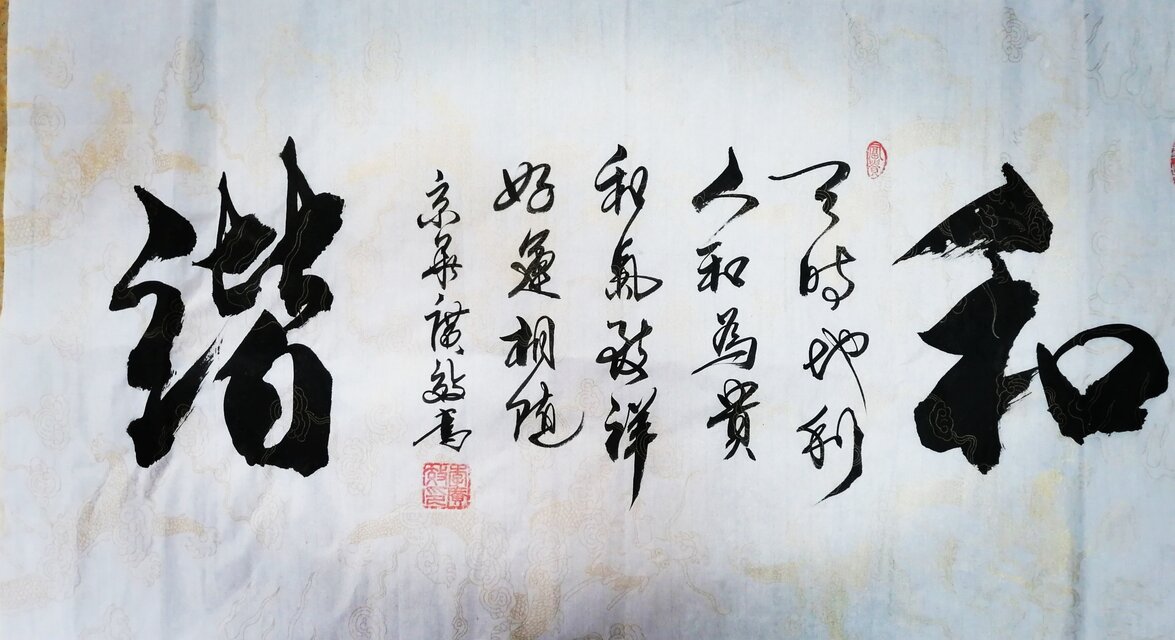 李广效作品5《和谐》