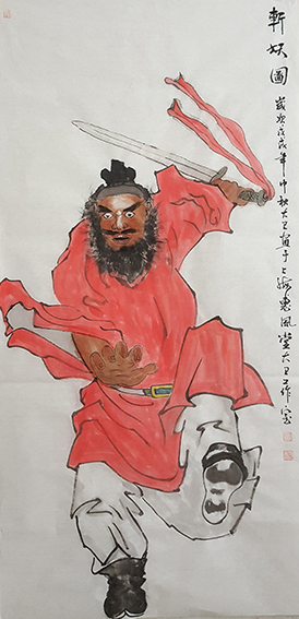 卫九春作品《斩妖图》