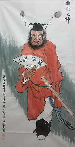卫九春作品《镇宅之神》