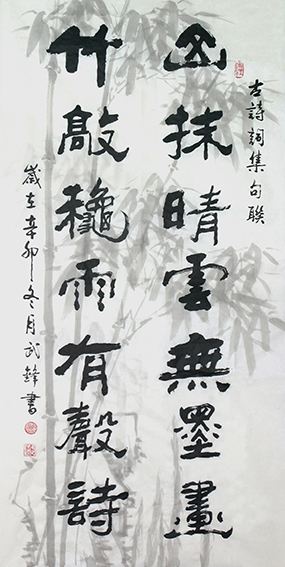 武锋作品《古诗词集句联》136cmX68cm