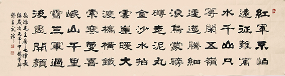 武锋作品《毛泽东〈七律长征〉》180cmX48cm