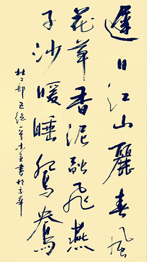 史介鸿作品3杜甫《绝句》