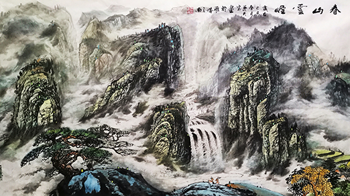 肖天宝作品《春山云烟》