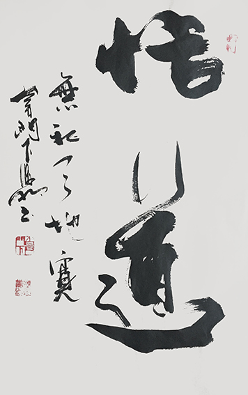 3肖海明作品《悟道》