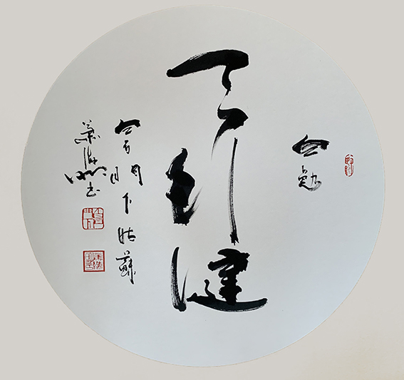 6肖海明作品《天行健》