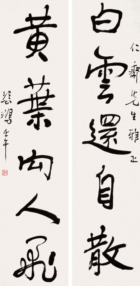 《行书五言联》