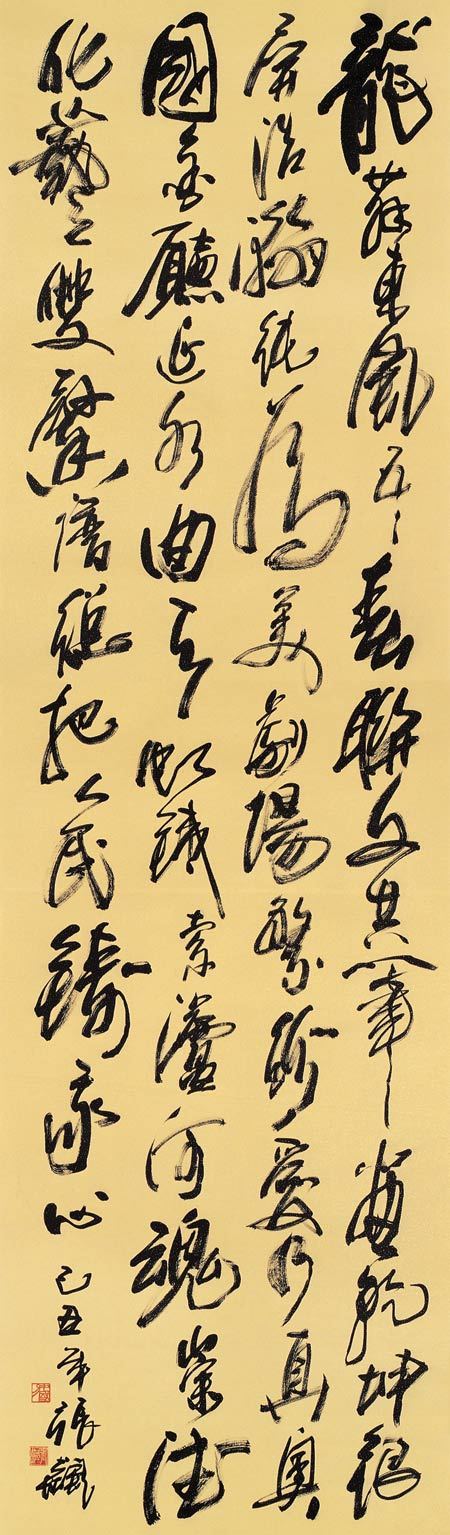 张飙书法作品欣赏(2)