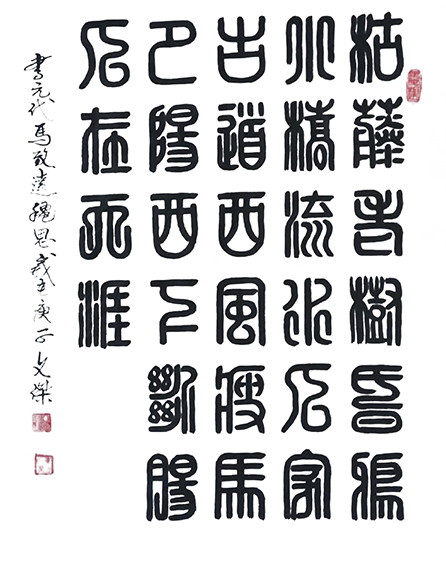 李天恩作品《秋思》
