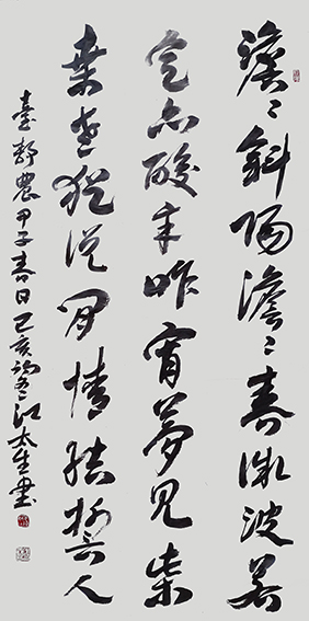 江太生作品《台静农甲子春日》