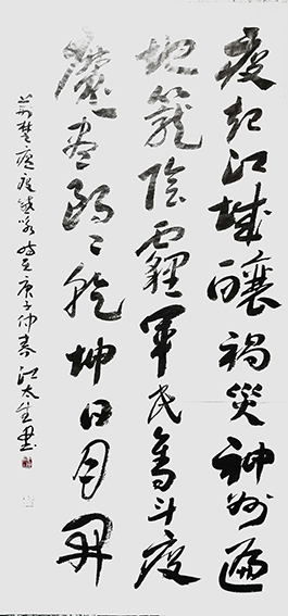江太生作品《荆楚温疫感咏》