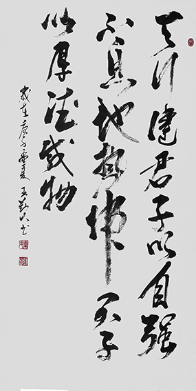 王勤山作品《天行健》