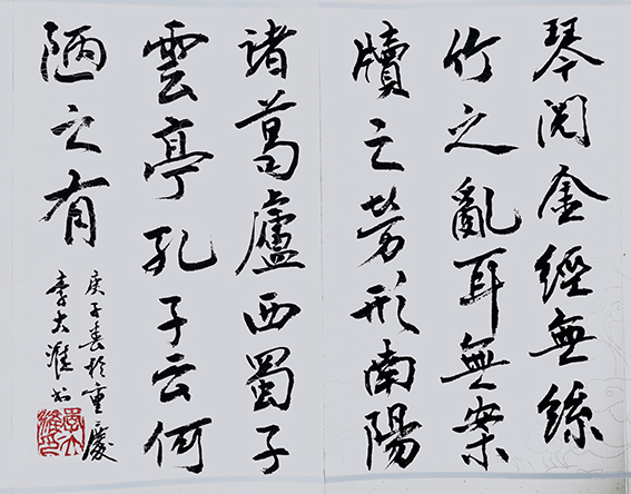 李大淮作品《刘禹锡〈陋室铭〉》卷尾