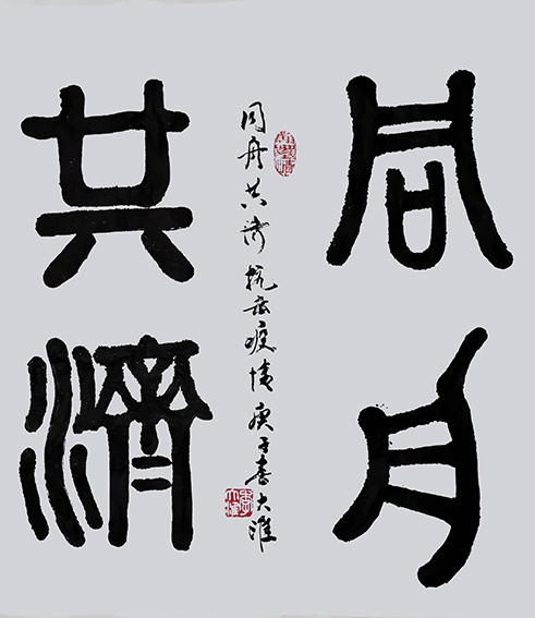 李大淮作品《同舟共济》