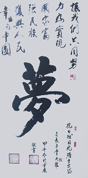 李大淮作品《梦》