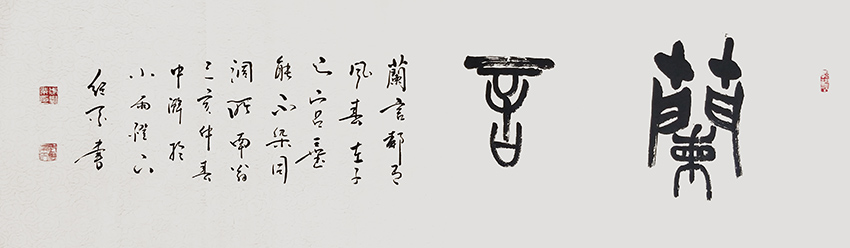 武继业作品7《兰香》