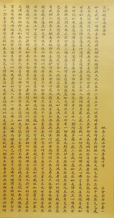严庆华作品5《金刚般若波罗蜜经》