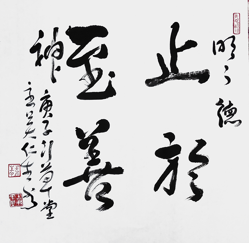 吴仁生书法作品7