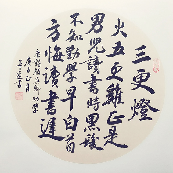 赵善通作品12