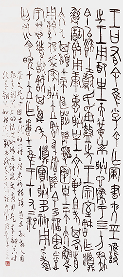 郑安荣作品10《簠殷》