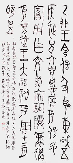 郑安荣作品8《祉卣》